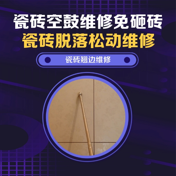 武强瓷砖空鼓维修公司分享瓷砖胶的施工厚度对瓷砖空鼓有哪些影响