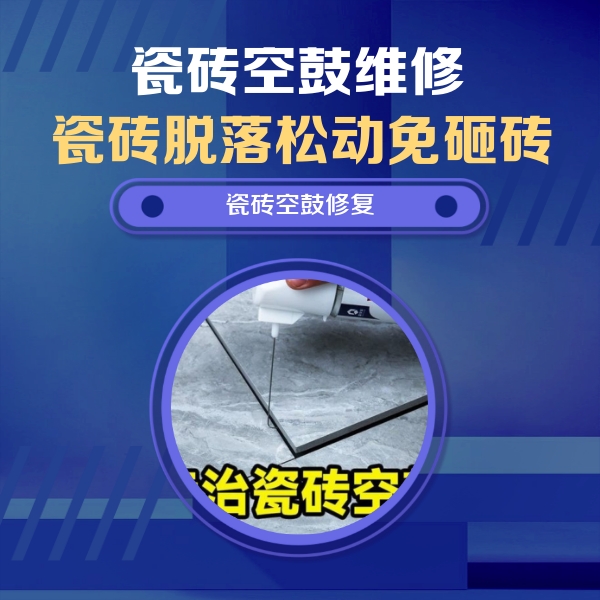 武强瓷砖空鼓维修公司分享卫生间瓷砖翘边维修的方法